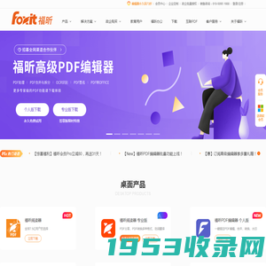 福昕软件-全球用户都在用的PDF编辑器及PDF阅读器