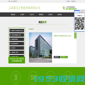 上海赛艾吉智能科技有限公司