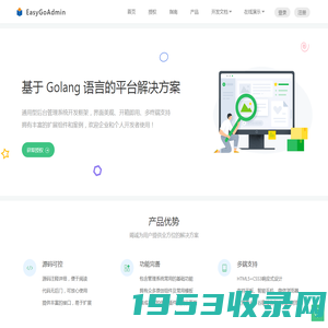 EasyGoAdmin - 基于Golang平台解决方案