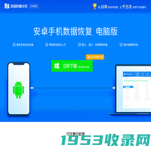 数据恢复伴侣_安卓恢复