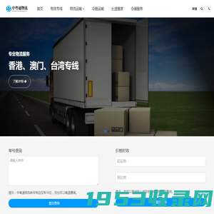 惠州物流公司_惠州货运公司-中粤通