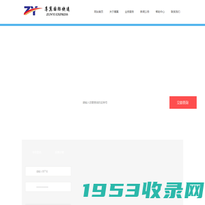 首页-上海尊翼国际货运代理有限公司