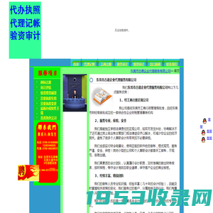 石排工商注册石排代理记帐