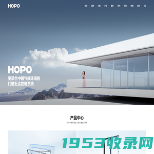 HOPO,门窗五金,好博窗控-更适合中国气候环境的门窗五金控制系统