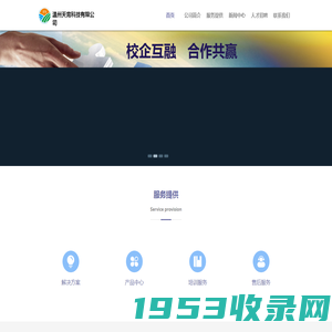 温州天育科技有限公司