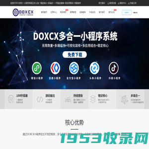 DOXCX官方网站-专业出售多合一小程序平台源码,DOXCX免费下载,小程序源码,百度小程序源码