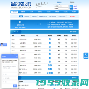 注册会计师|房地产估价师挂靠|土地估价师招聘|注册税务师价格-会税评杰才网