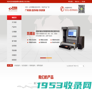 济南凯镭迪精密仪器有限公司 - 弹簧试验机研发、制造厂家