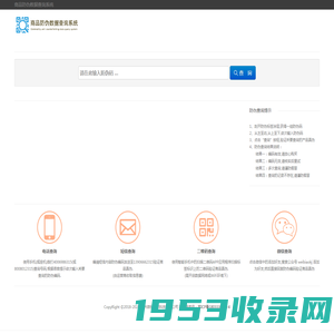 商品防伪数据查询系统