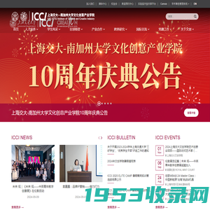 首页 ｜ ICCI上海交大-南加州大学文化创意产业学院