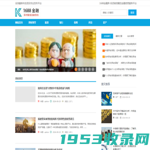 1688金融界-投资者信赖的金融信息服务平台