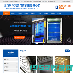 北京卷帘门-北京利华鸿昌门窗有限责任公司