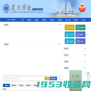 复旦学报自然科学版