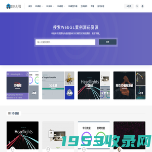 WEBGL学习网-WebGL源码_ThreeJS源码_BabylonJS案例_网页3D编程源码下载学习