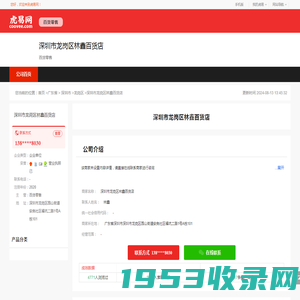 深圳市龙岗区林鑫百货店-公司首页