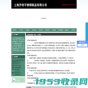 上海齐特不锈钢制品有限公司