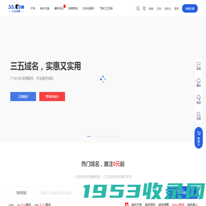 域名注册_企业邮箱_云主机_ssl安全证书_网络推广 | 三五云商城