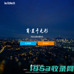 智驿信息-innfotech-开启大屏共享时代