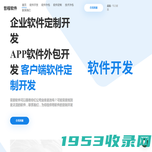 北京APP外包-定制-APP开发-软件定制开发公司