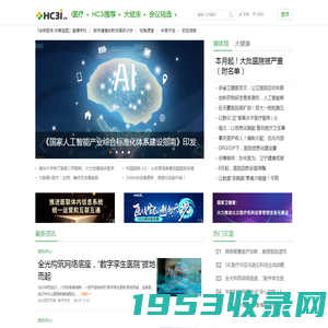 HC3i数字医疗网首页 - 专注于医疗信息化、互联网医疗和移动医疗的专业网络平台