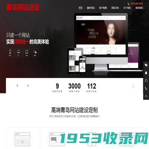 青岛网站建设公司_青岛网站设计公司_青岛制作公司