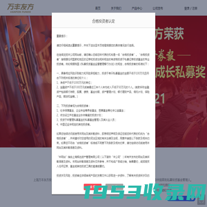 上海万丰友方投资管理有限公司