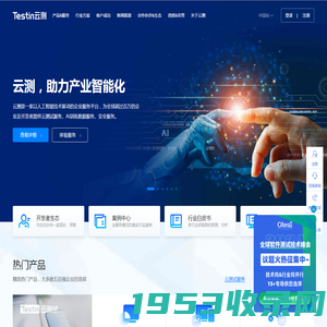 Testin云测，助力产业智能化|测试,安全,AI数据|北京云测信息技术有限公司官网