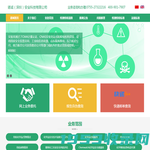 诺诚（深圳）安全科技有限公司