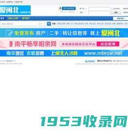 爱闽北分类信息平台,免费发布南平地区各县市便民信息 -  Powered by Discuz!