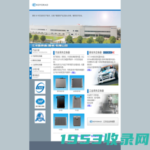 江洋散热器（苏州）有限公司  |  制造·销售散热器等热交换器