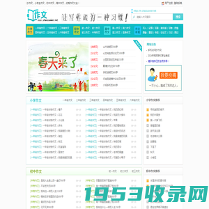 中小学生作文网_优秀作文大全-抄作文（www.chaozuowen.net)