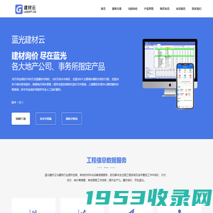 蓝光建材云 -信息价查询-建材信息价-建材价格查询-市场价查询-工程造价材料价格查询平台
