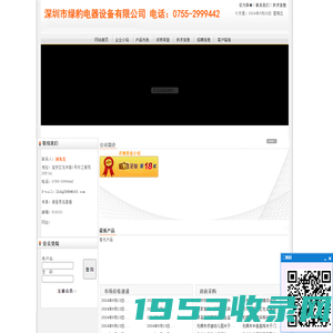 深圳市绿豹电器设备有限公司 电话：0755-2999442_114企业网会员