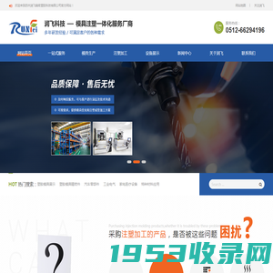 苏州润飞精密塑胶科技有限公司-模具设计,模具注塑喷涂,精密制造加工