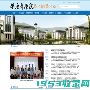 肇庆医学院学工部（学工处）