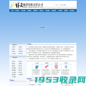 武汉博文翻译有限责任公司