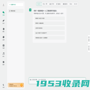 商渠AI-人工智能聊天机器人
