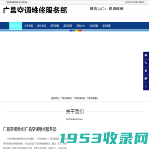 广昌空调维修,广昌空调拆装,广昌空调清洗-广昌空调维修服务部