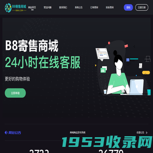 B8自动寄售商城 - 费率低至3%_稳定提供寄售服务