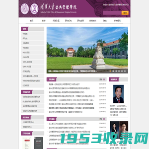 清华大学公共管理学院