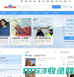 百度百科_全球领先的中文百科全书