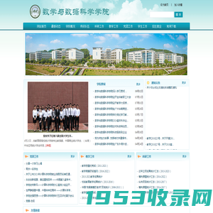 数学与数据科学学院