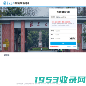 研究生报考服务系统