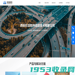 西安巨龙软件信息技术有限公司