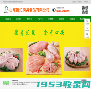 山东德汇肉类食品有限公司