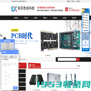 深圳pcb抄板公司-电线路板抄板生产厂家-DSP单片机IC芯片解密-创芯思成科技有限公司|深圳市创芯思成科技有限公司