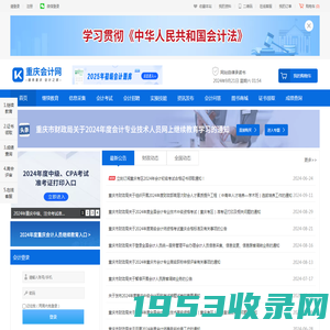 重庆会计网 - 服务重庆 会计之家
