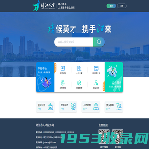 靖心靖享人才服务平台