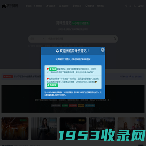 简锋资源站_网络创业赚钱教程_优质副业项目大全