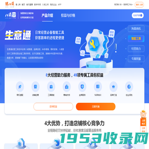 筋斗云生意通解决方案